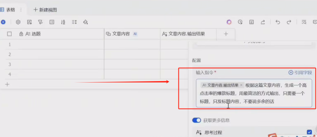 利用deepseek+飞书，快速制作写作工作流。日产百条公众号爆文-AI创作学习-提示词应用-短视频玩法超体AI酒吧