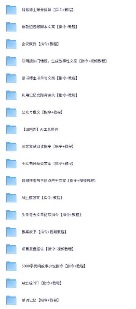 【AI指令】AI指令通用版合集，指令教程大全，详细操作-AI创作学习-提示词应用-短视频玩法超体AI酒吧