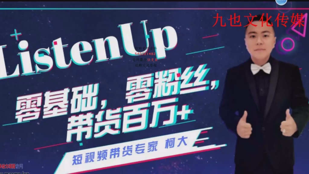 九也：0基础，0粉丝，抖音带货100W，短视频带货实操教学-AI创作学习-提示词应用-短视频玩法超体AI酒吧