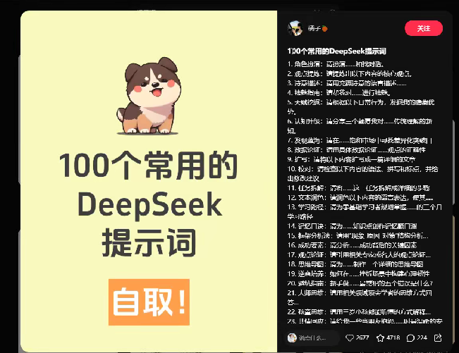 全职宝妈在小红书卖DeepSeek提示词，一天收益1k，实操演示讲解-AI创作学习-提示词应用-短视频玩法超体AI酒吧