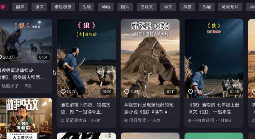 爆火“蒲松龄《狼》”实战拆解，视频制作教学！-AI创作学习-提示词应用-短视频玩法超体AI酒吧