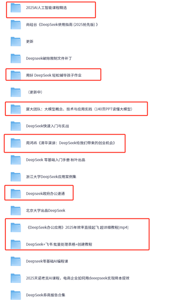 2025年最火AI大模型DeepSeek资源资料汇总（持续更新中）-AI创作学习-提示词应用-短视频玩法超体AI酒吧