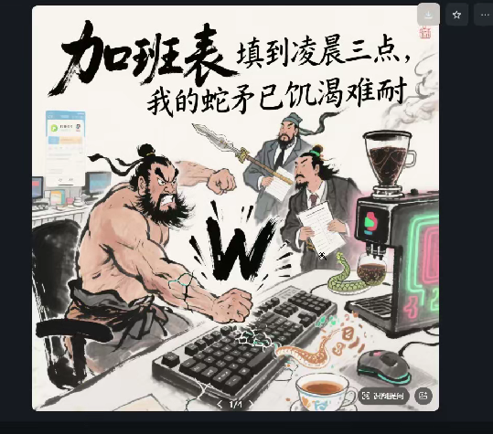 AI+三国+牛马=爆款！成为10W+创作者，实操教学-AI创作学习-提示词应用-短视频玩法超体AI酒吧