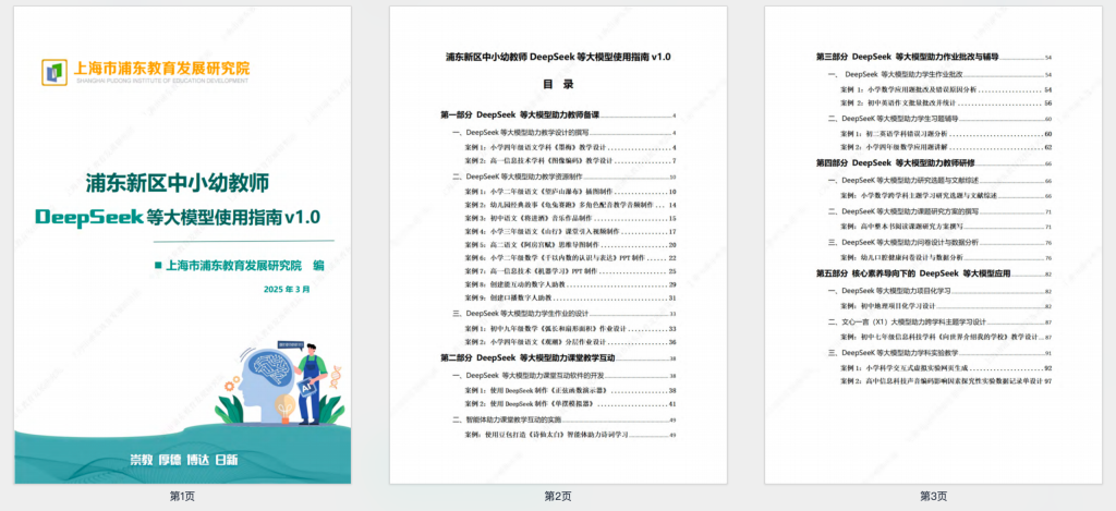 100页中小幼教师DeepSeek等大模型使用指南【PDF】-AI创作学习-提示词应用-短视频玩法超体AI酒吧