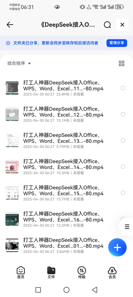 《DeepSeek接入Office、WPS、Word、Excel、PPT》打工人神器 -AI创作学习-提示词应用-短视频玩法超体AI酒吧