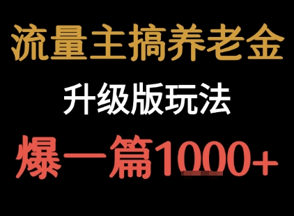 利用AI生成鬼故事视频：引爆流量，还能做IP，多平台收益单日1k+-AI创作学习-提示词应用-短视频玩法超体AI酒吧