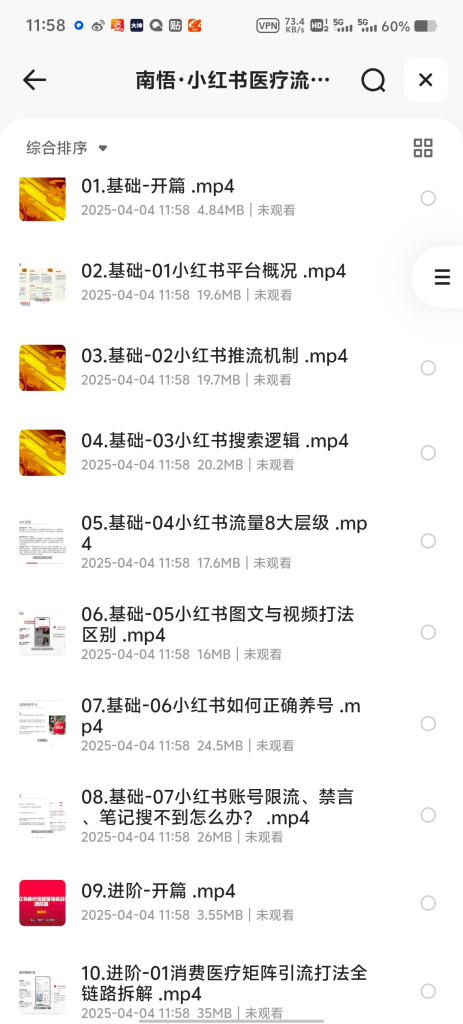 南悟·小红书医疗流量落地实战课，干货黑科技落地实战快速上手（30节）-AI创作学习-提示词应用-短视频玩法超体AI酒吧