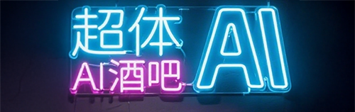 超体AI创作学习-提示词应用-短视频玩法与AI技能提升指南-自媒体运营-网赚项目